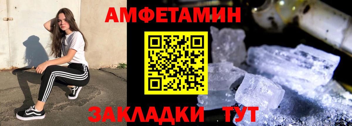АМФЕТАМИН Розовый Усть-Кут