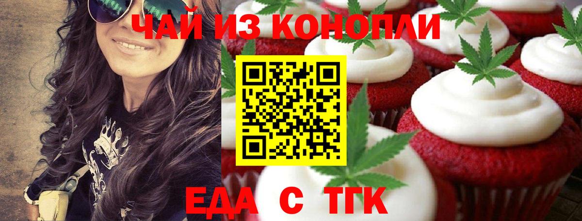 Печенье с ТГК марихуана  Вход с VPN  Усть-Кут 