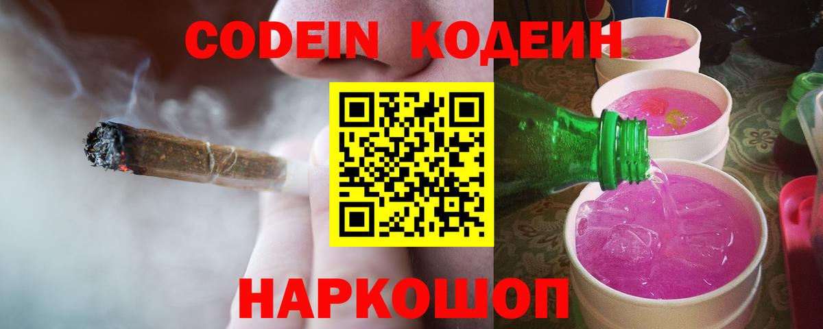 Кодеиновый сироп Lean напиток Lean (лин)  Вход с VPN  Усть-Кут  Кодеин напиток Lean (лин) 
