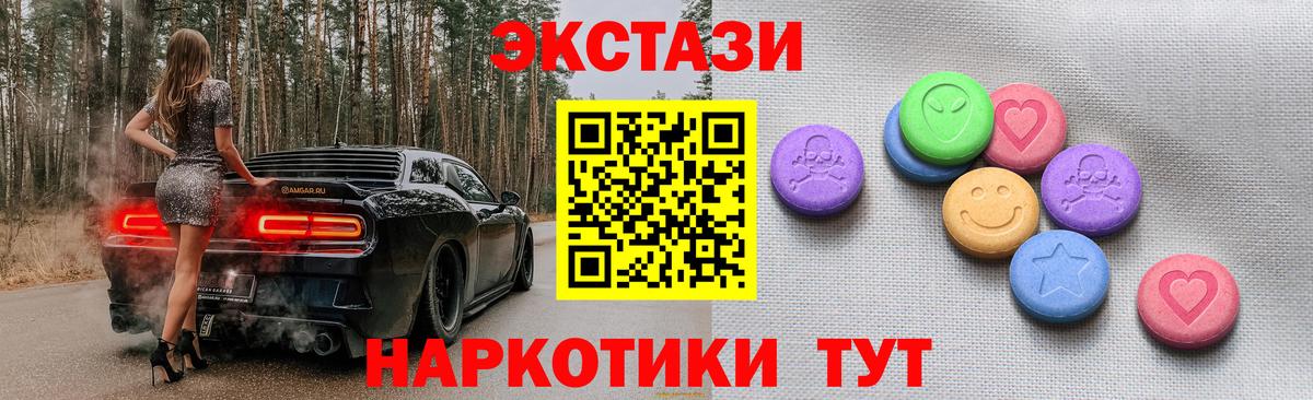 ЭКСТАЗИ XTC Усть-Кут