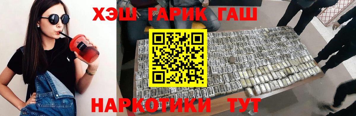 ГАШИШ  Вход с VPN  ГАШ хэш  Усть-Кут  ГАШ гарик 