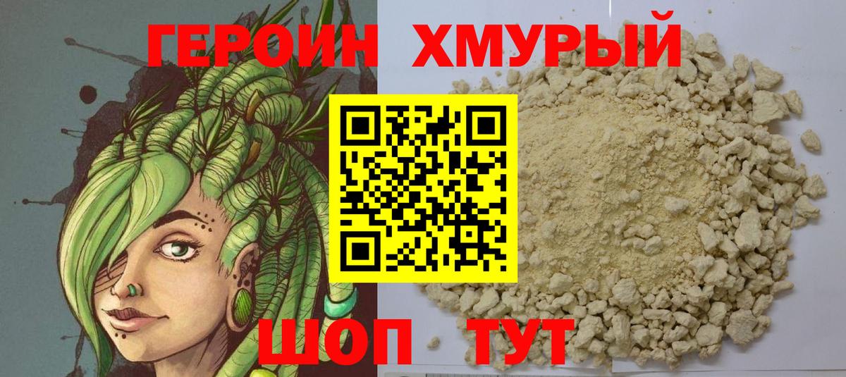 ГЕРОИН герыч Усть-Кут