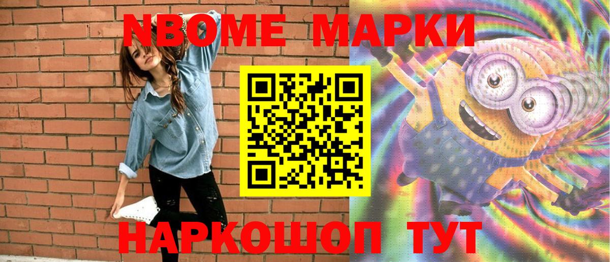 Усть-Кут  Марки 25I-NBOMe 1,8мг  Вход с VPN 