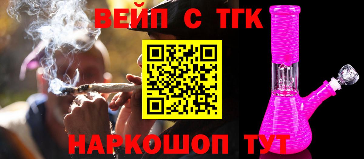 ТГК THC oil  ТГК жижа  Вход с VPN  Усть-Кут 